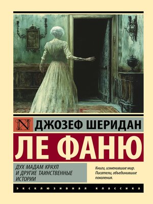 cover image of Дух мадам Краул и другие таинственные истории